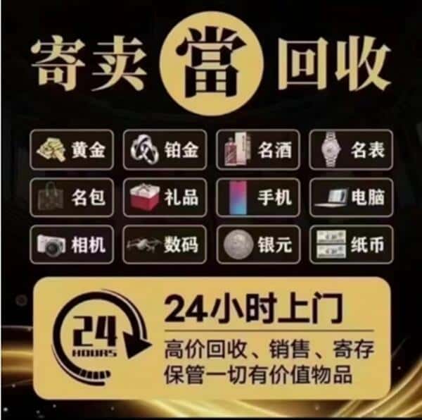 阿克苏奢侈品回收店