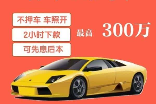 阿克苏汽车抵押