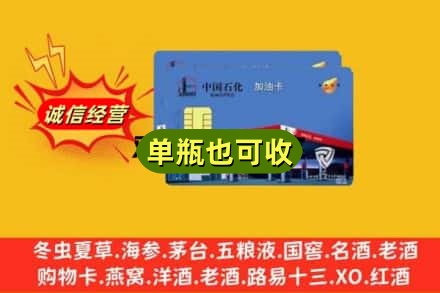 阿克苏回收加油卡