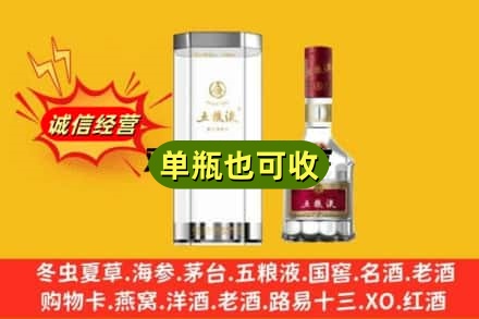 阿克苏诚信回收五粮液8代